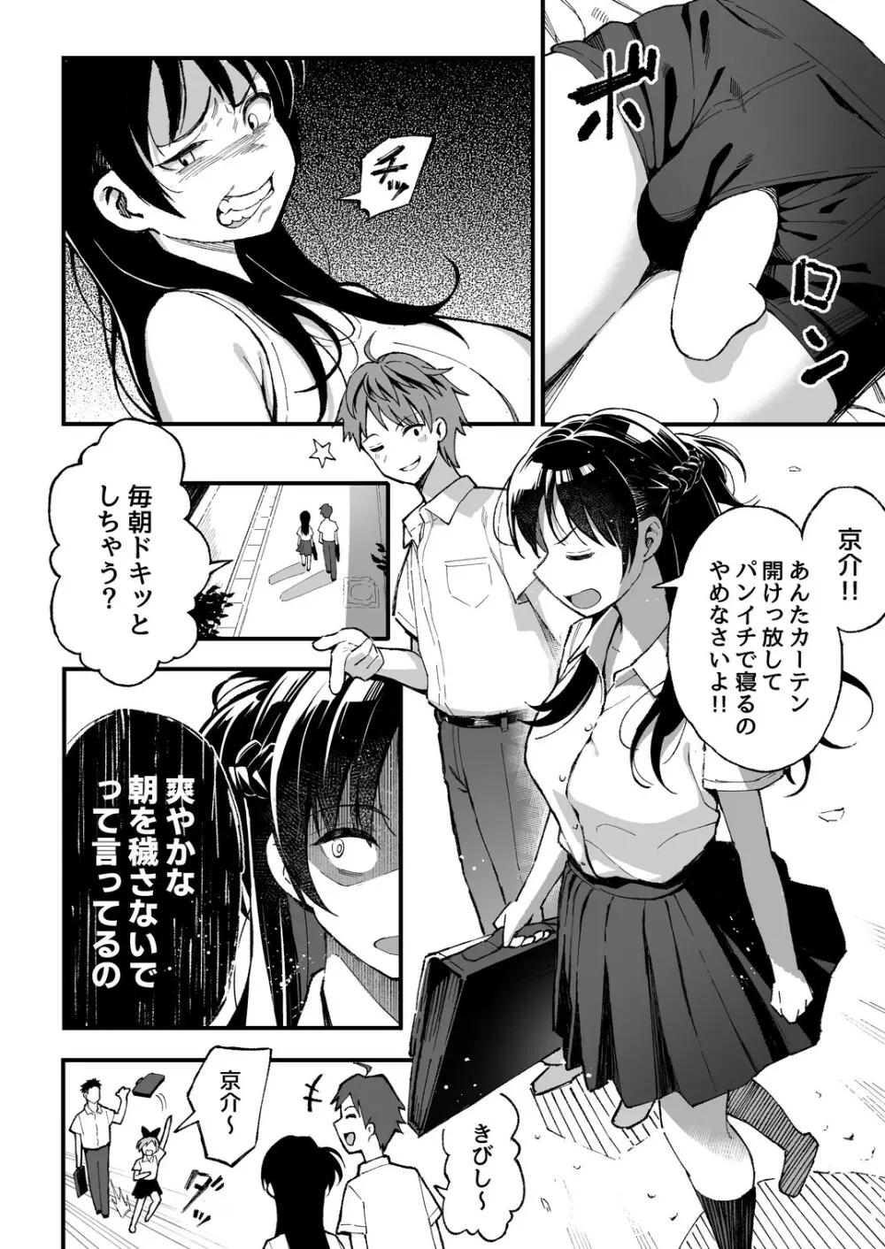 こいびとスワッピング！ Page.3