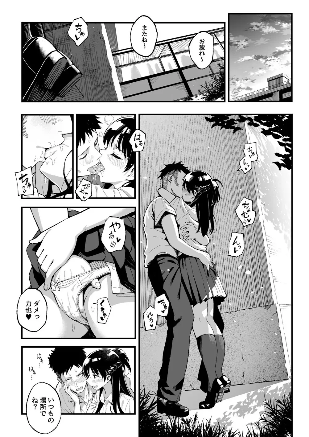 こいびとスワッピング！ Page.5