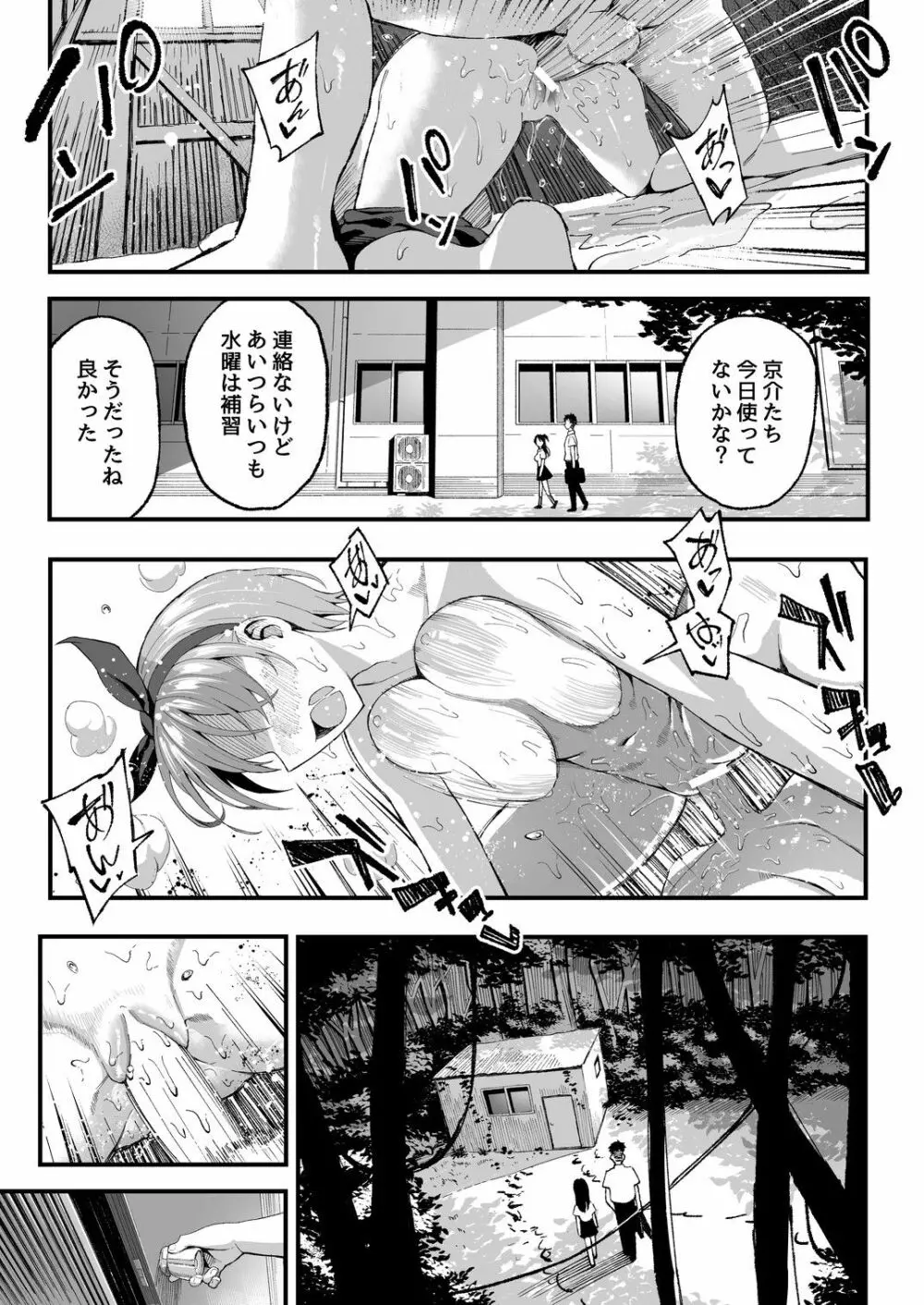 こいびとスワッピング！ Page.6