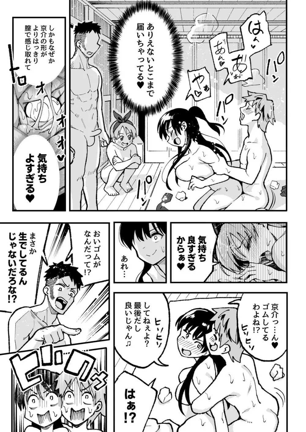 こいびとスワッピング！ Page.62