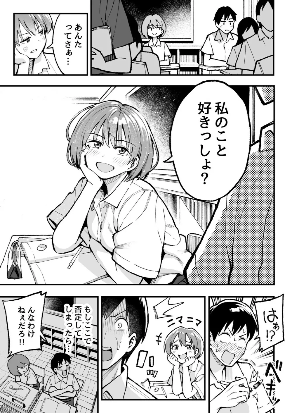 こいびとスワッピング！ Page.70