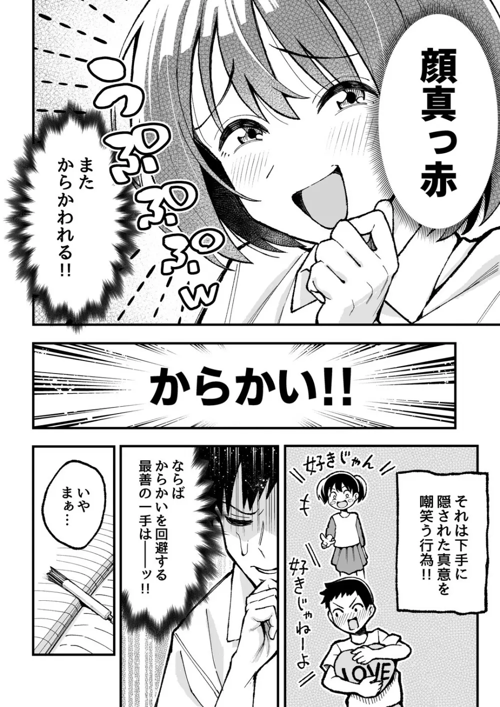 こいびとスワッピング！ Page.71
