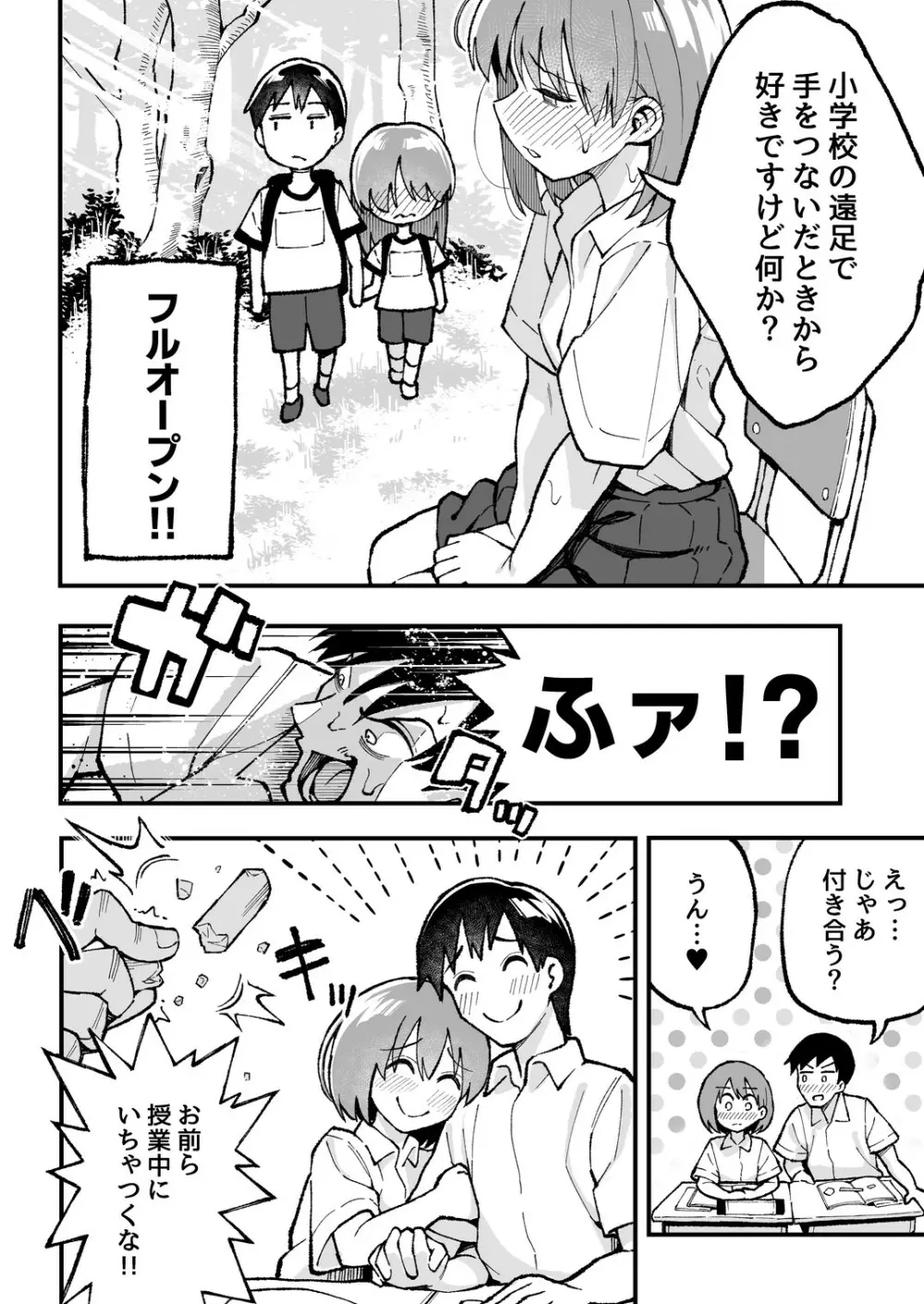 こいびとスワッピング！ Page.73