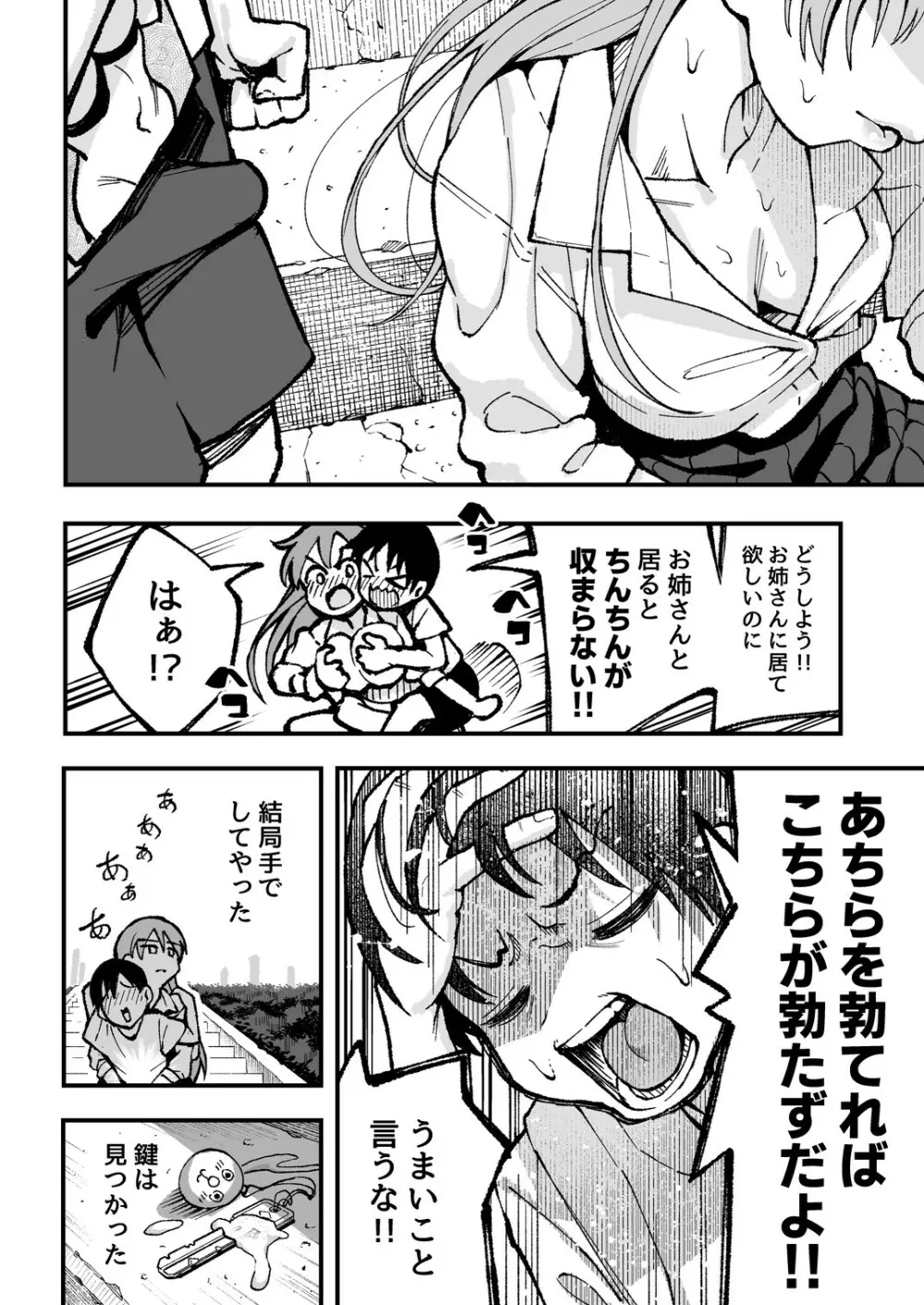 こいびとスワッピング！ Page.78