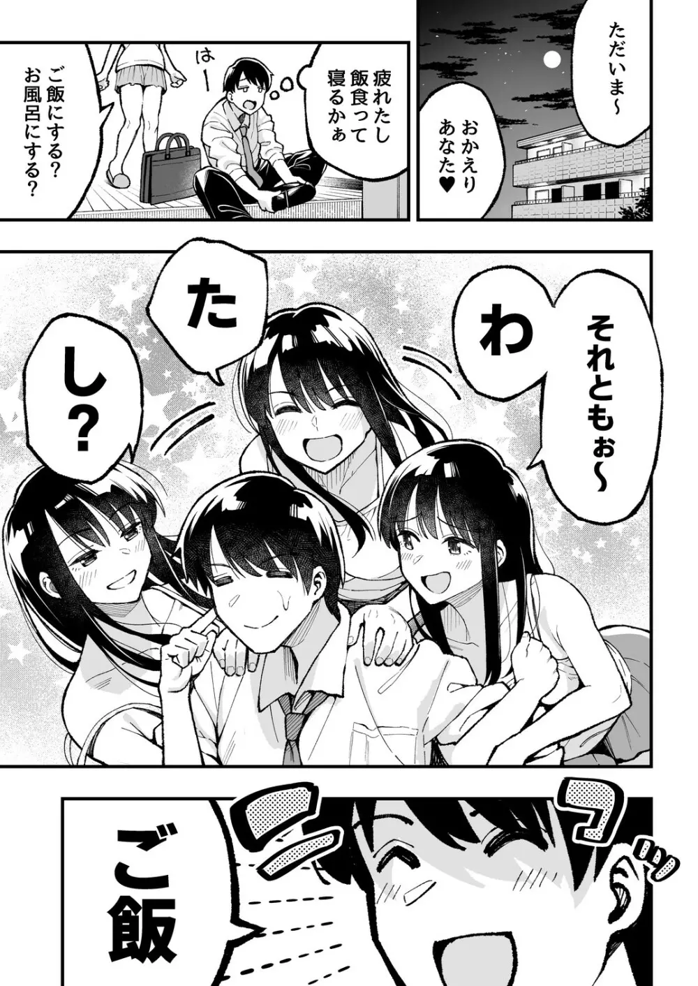 こいびとスワッピング！ Page.80
