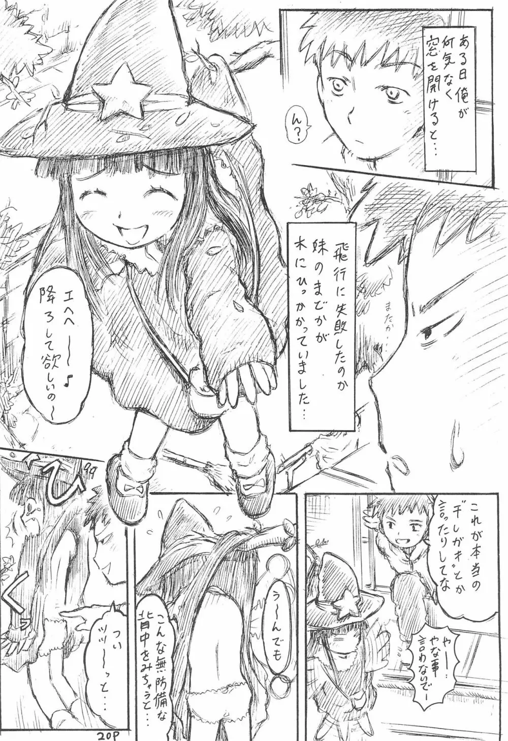 妹王 4 オフセット版 Page.24