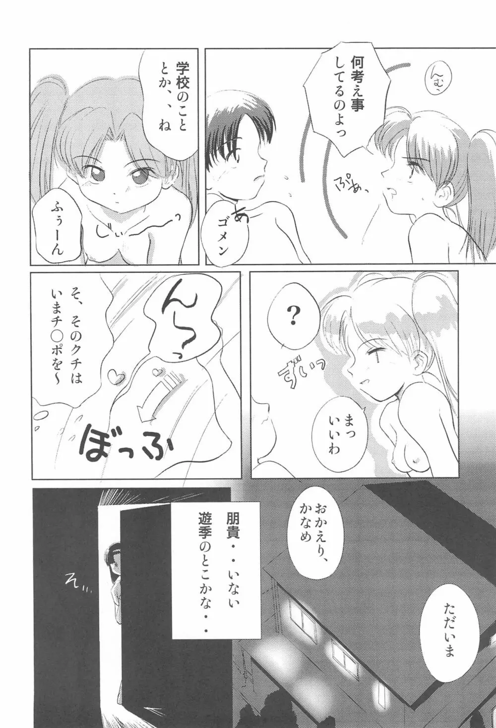 はなのなまえ Page.10