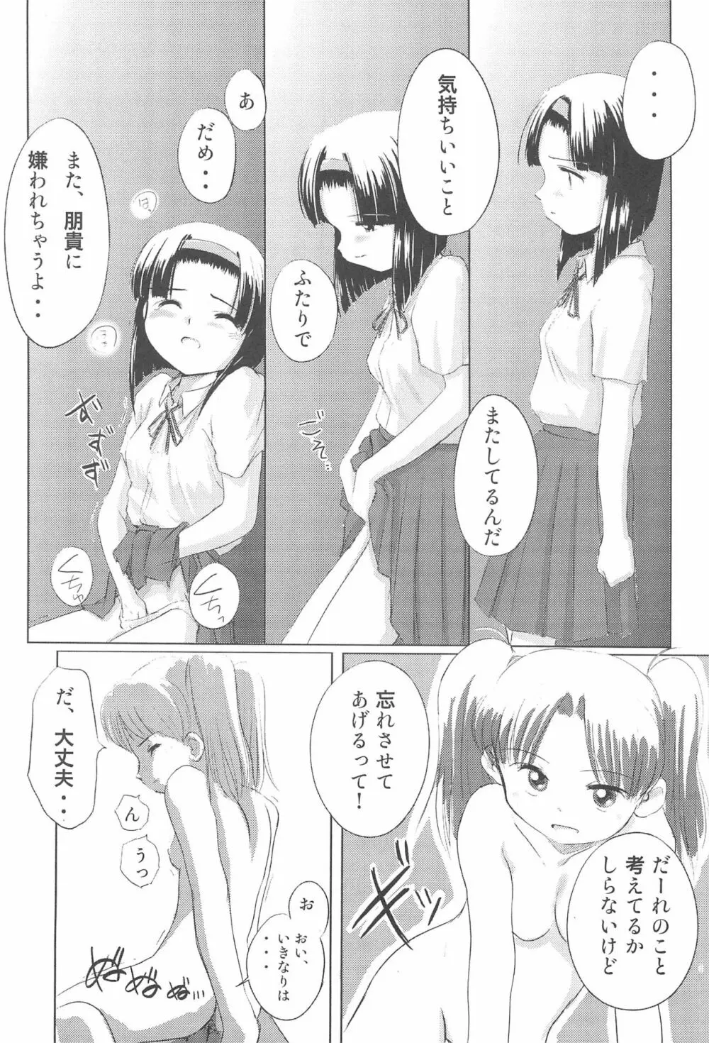 はなのなまえ Page.11