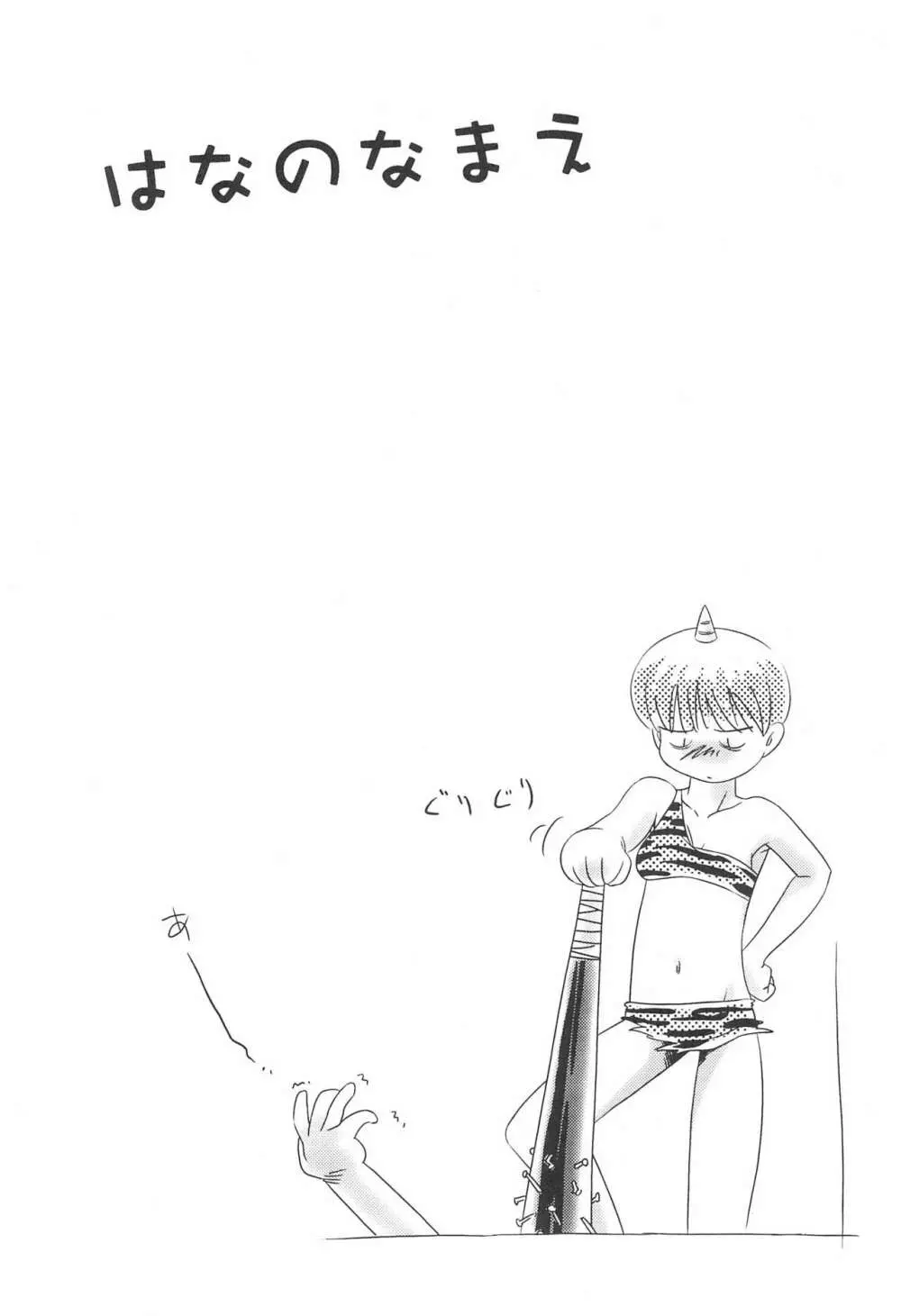 はなのなまえ Page.22