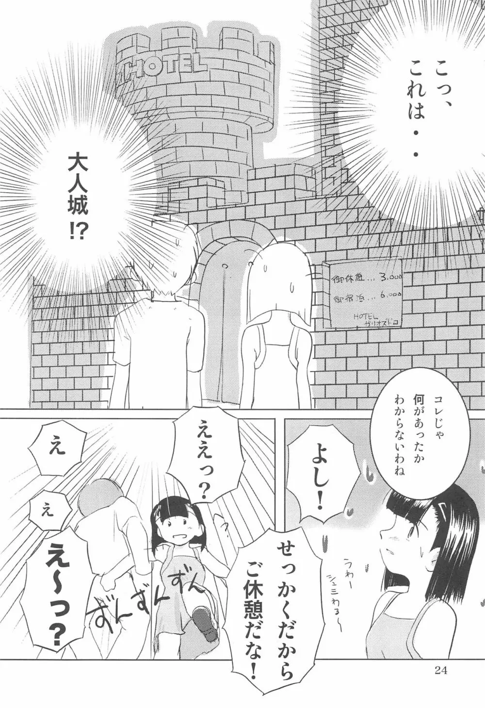 はなのなまえ Page.24