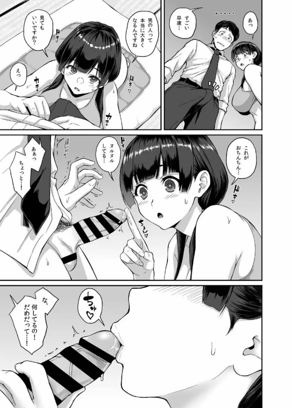 田舎生活 子作り願望JK付き物件 Page.9