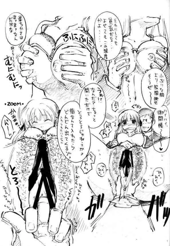 なまやけニャンニャン Page.6