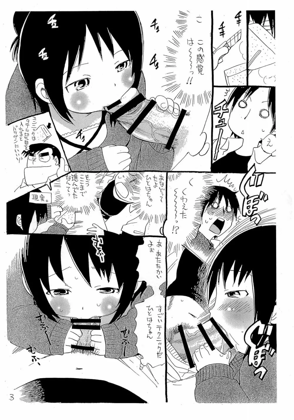 みつご萌え Page.3