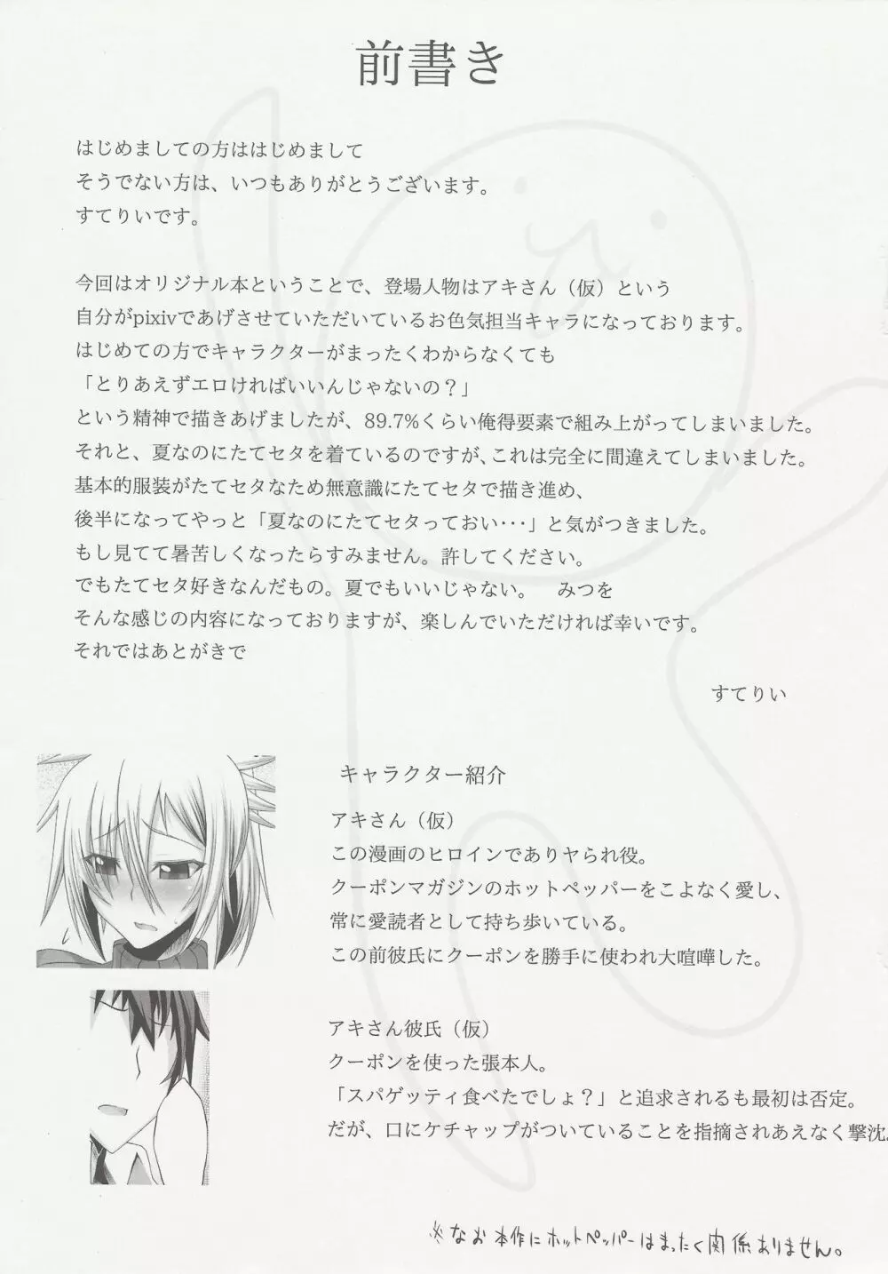 PROVISIONAL NAME Page.2