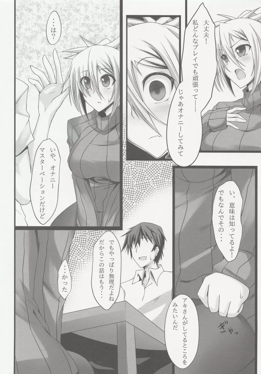 PROVISIONAL NAME Page.5