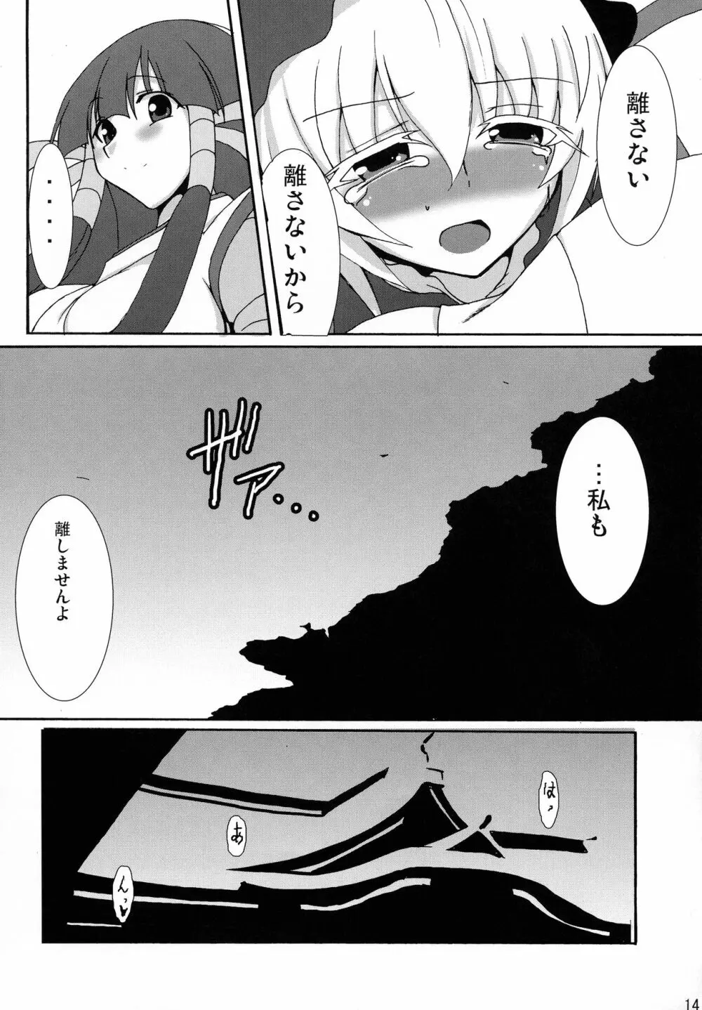 マオリーゼ本 3 Page.14