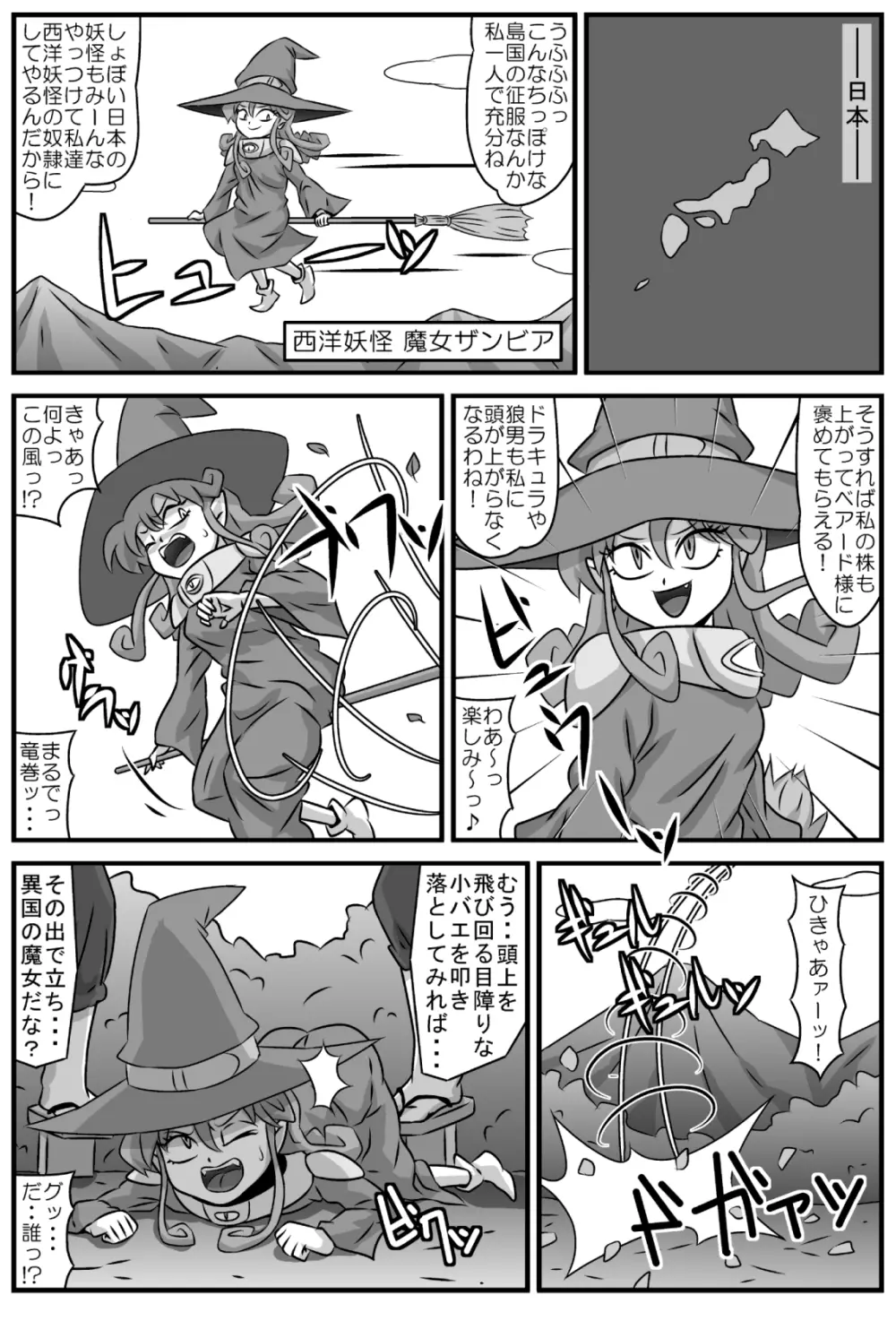 魔女狩りの輪舞曲・VS天狗 Page.2