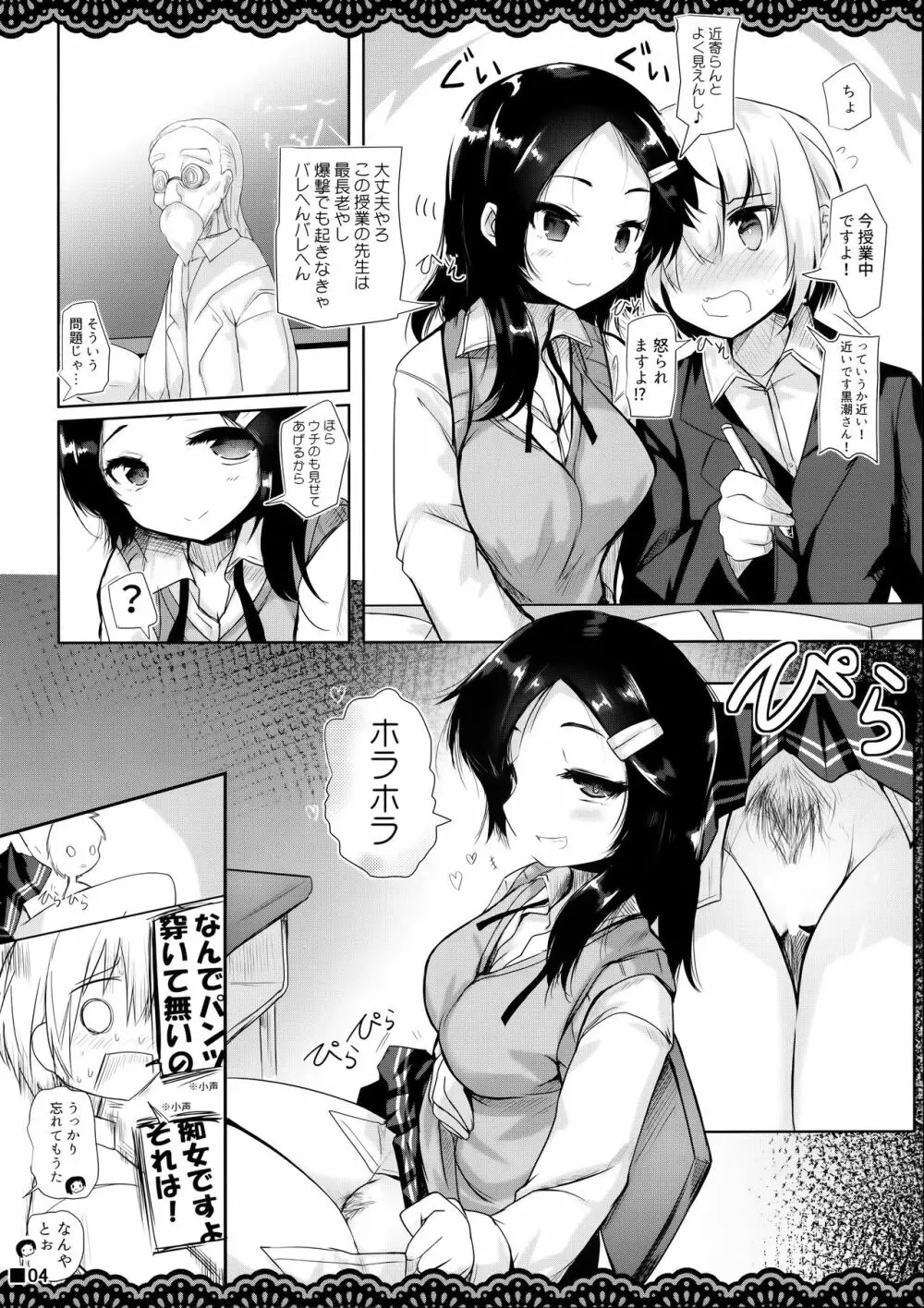 同級生のわるい黒潮さんと学校でこっそりエッチな事をする本 Page.5