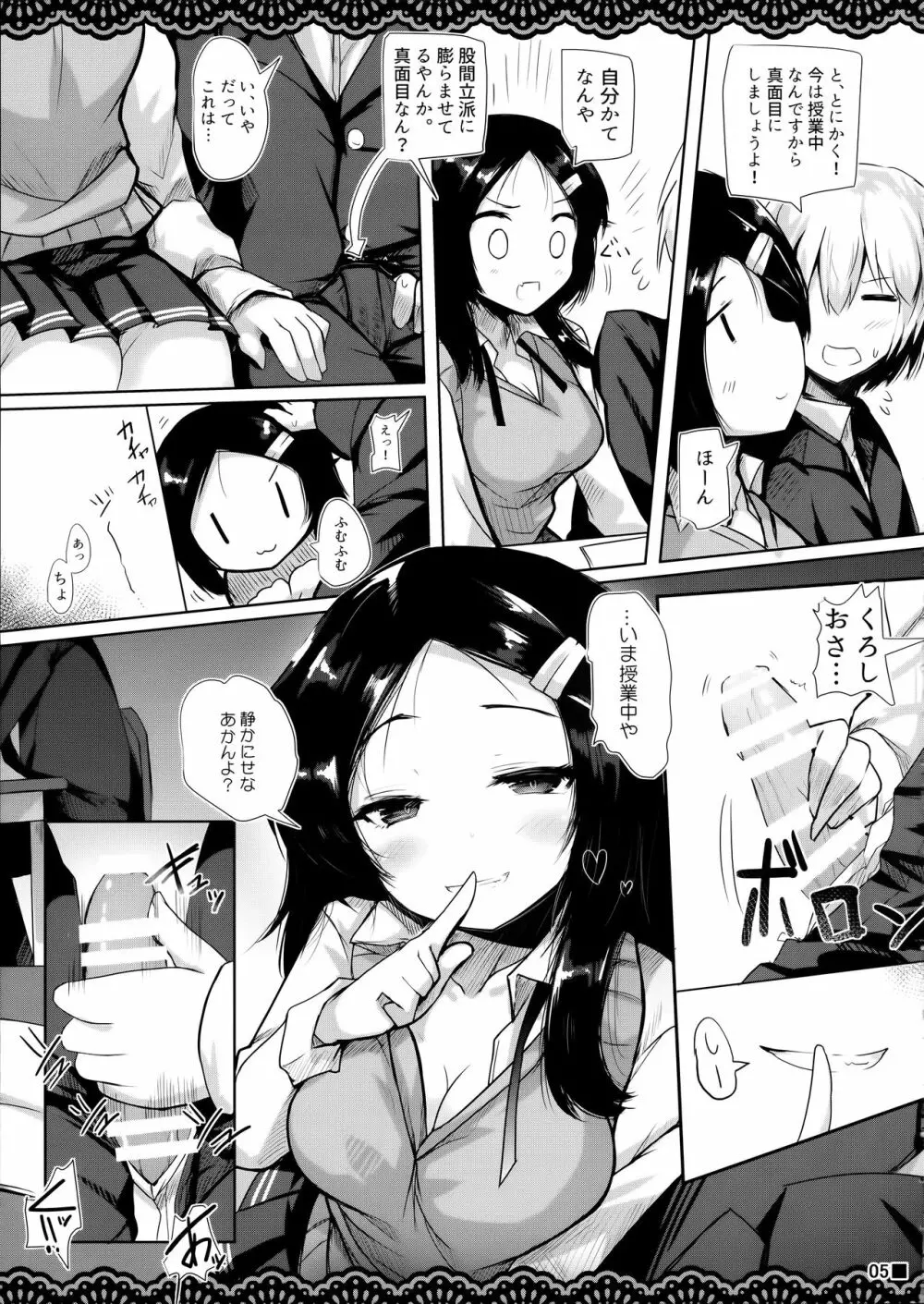 同級生のわるい黒潮さんと学校でこっそりエッチな事をする本 Page.6