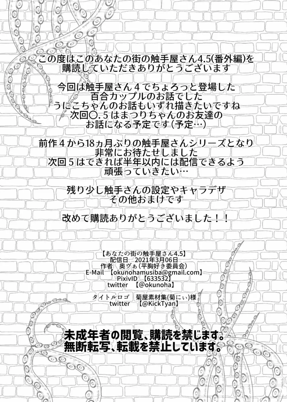 あなたの街の触手屋さん4.5 Page.31