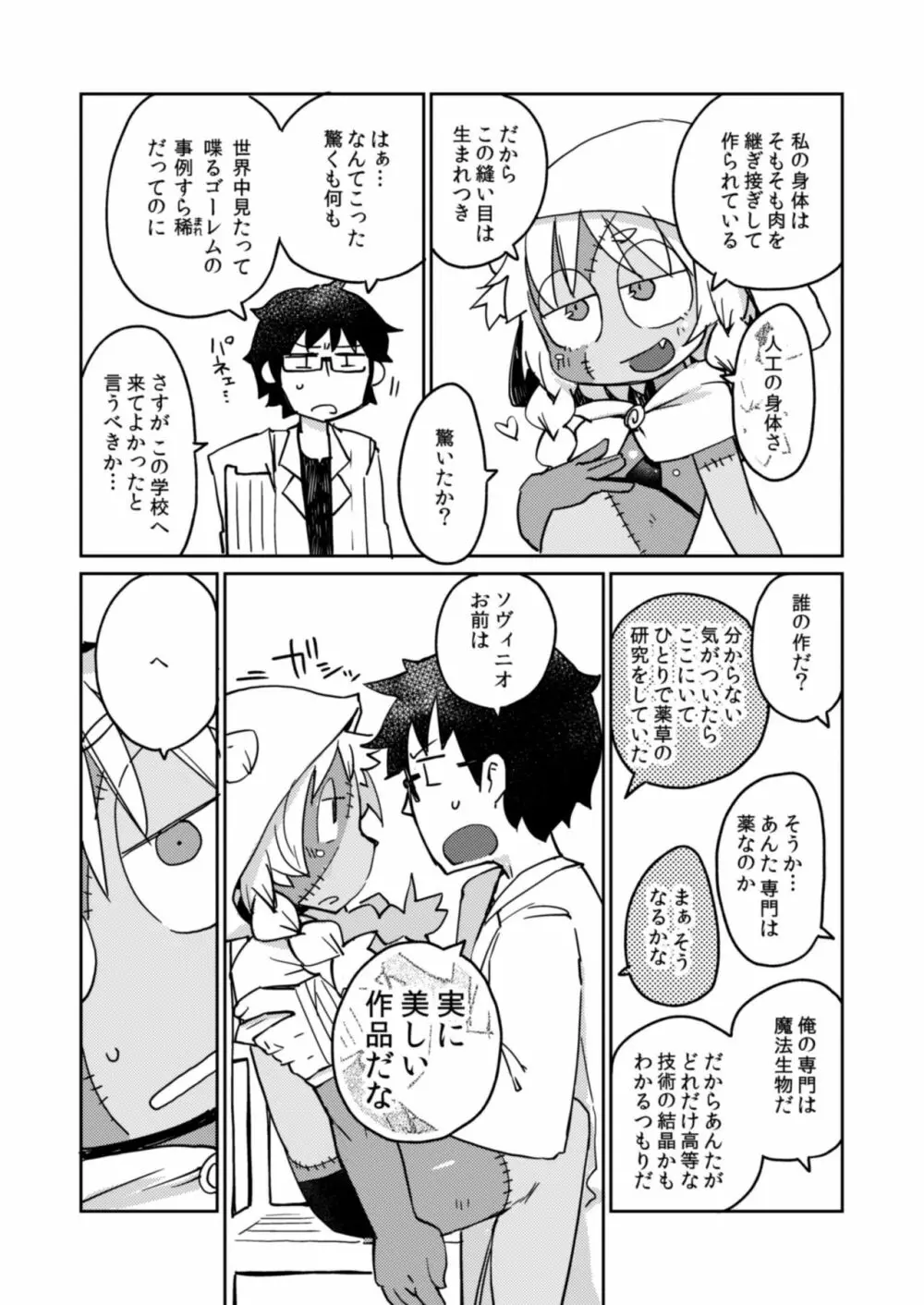 後輩の単眼ちゃん#4 Page.10