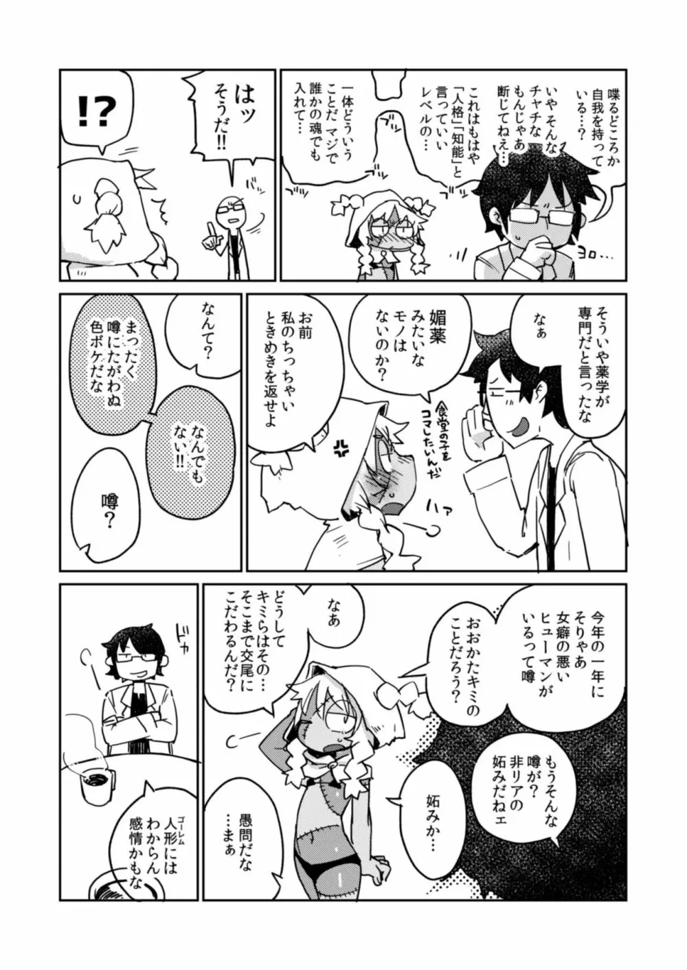 後輩の単眼ちゃん#4 Page.11