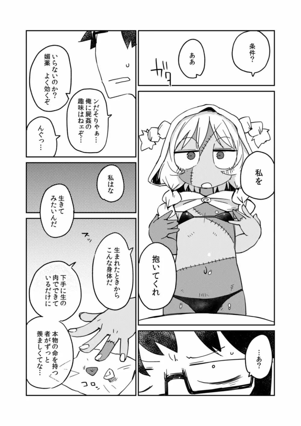 後輩の単眼ちゃん#4 Page.13