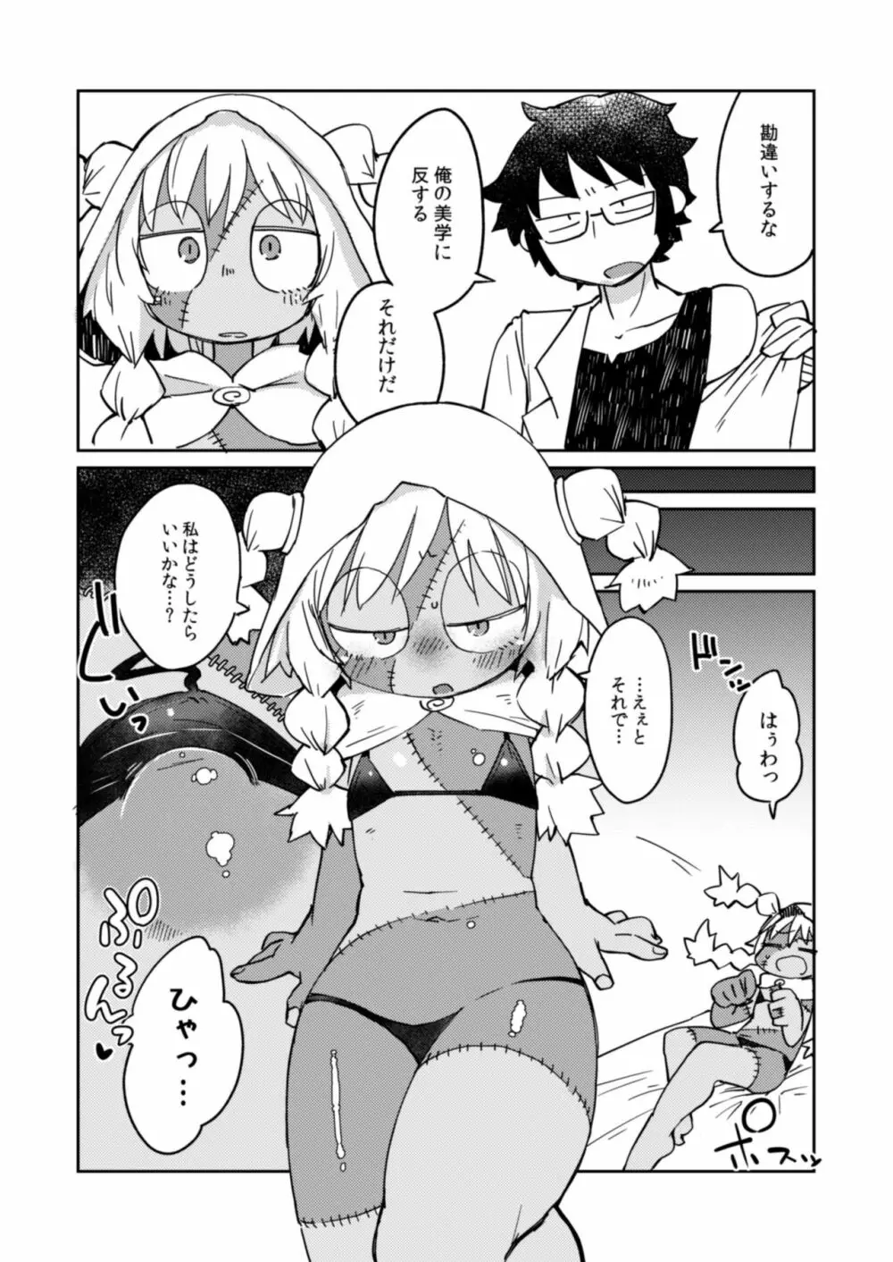後輩の単眼ちゃん#4 Page.15