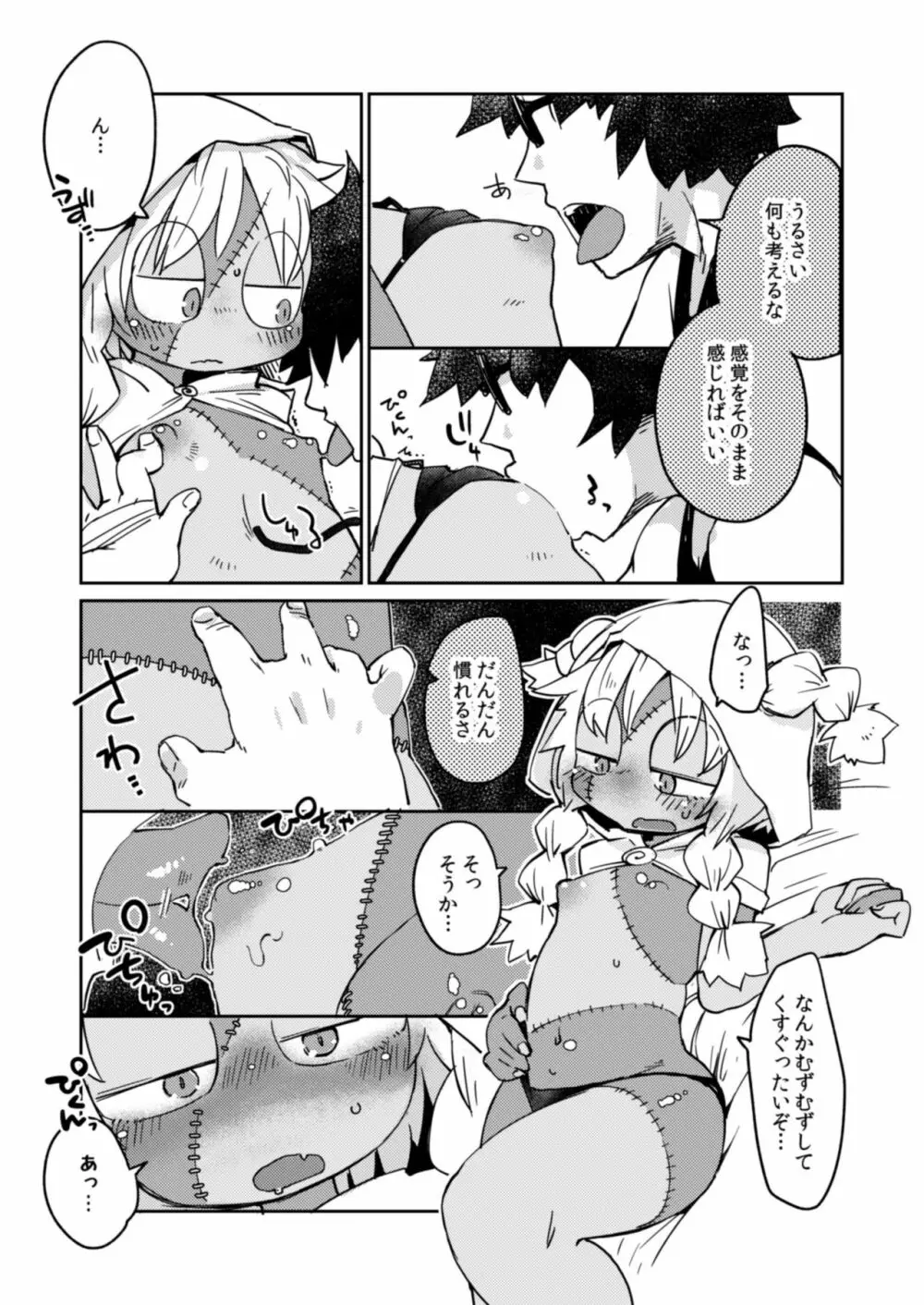後輩の単眼ちゃん#4 Page.16