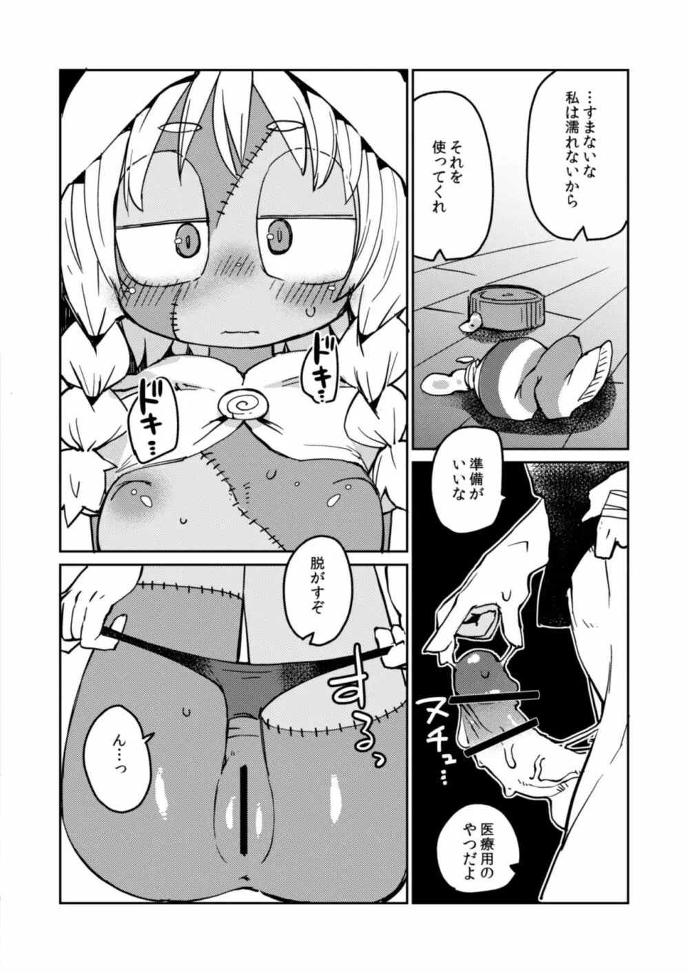 後輩の単眼ちゃん#4 Page.17