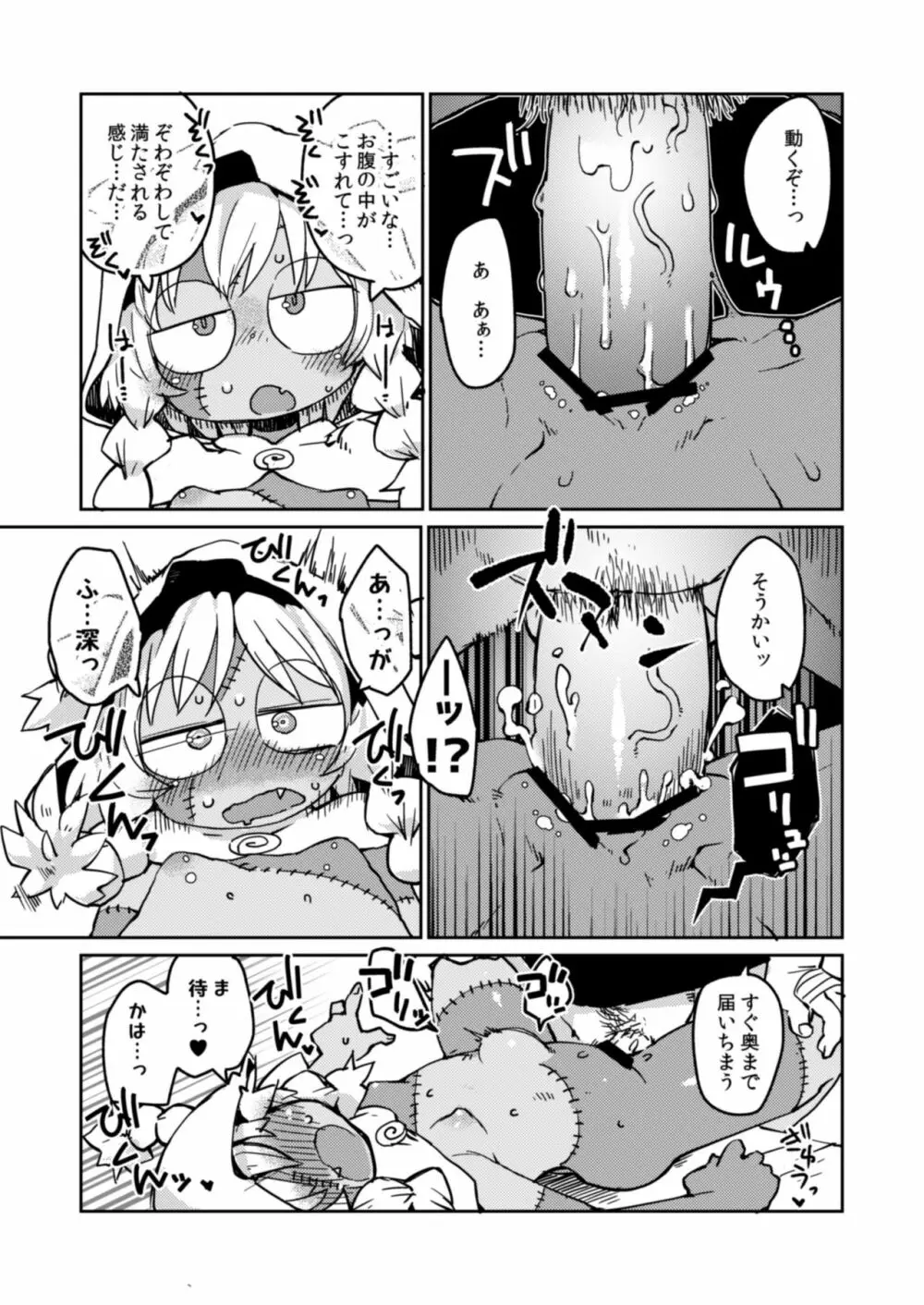 後輩の単眼ちゃん#4 Page.20