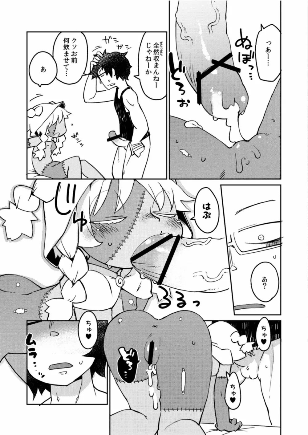 後輩の単眼ちゃん#4 Page.22