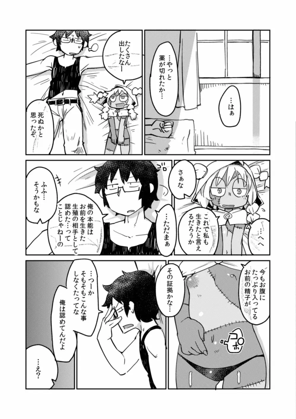 後輩の単眼ちゃん#4 Page.26