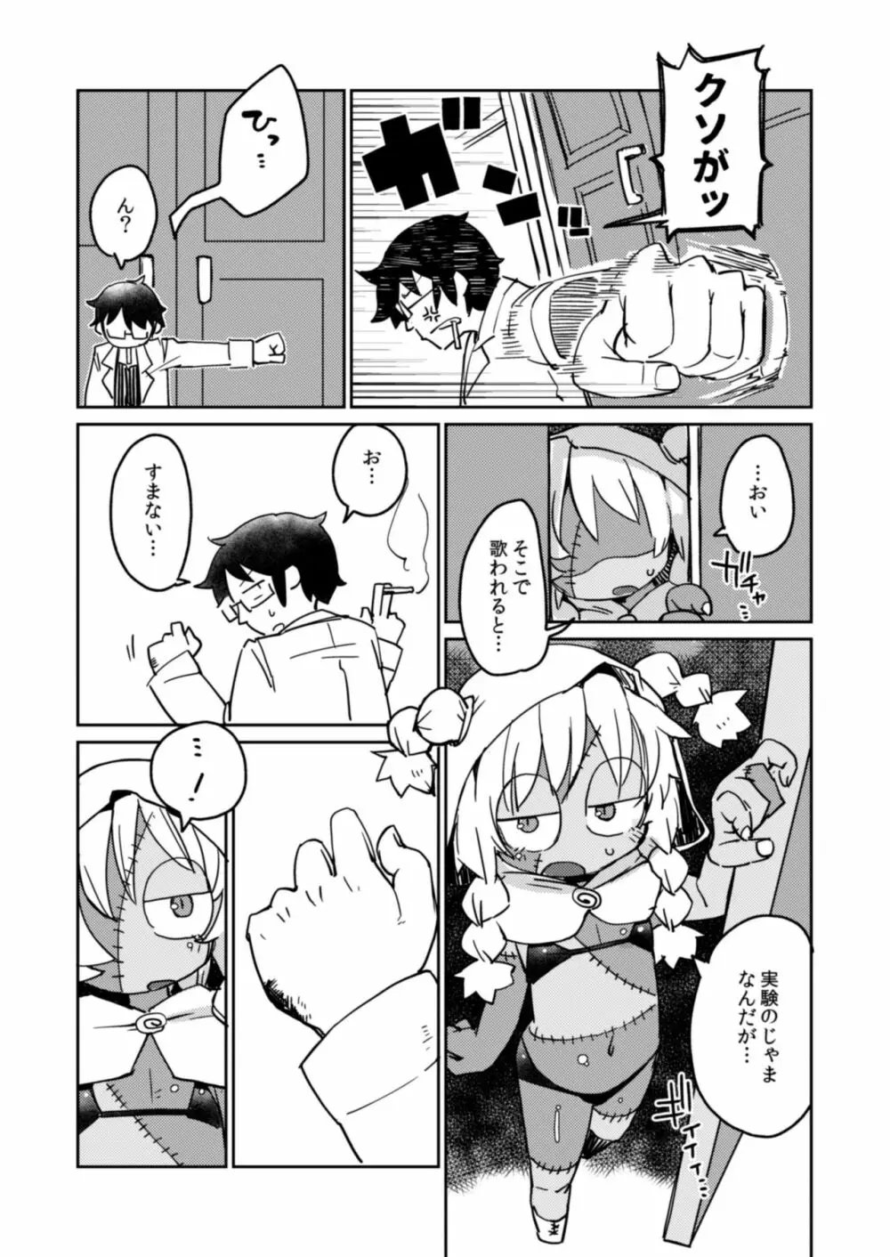 後輩の単眼ちゃん#4 Page.5