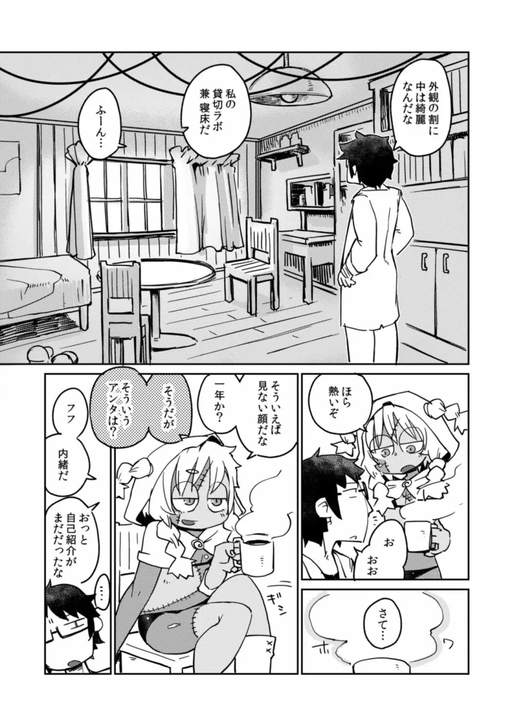 後輩の単眼ちゃん#4 Page.8