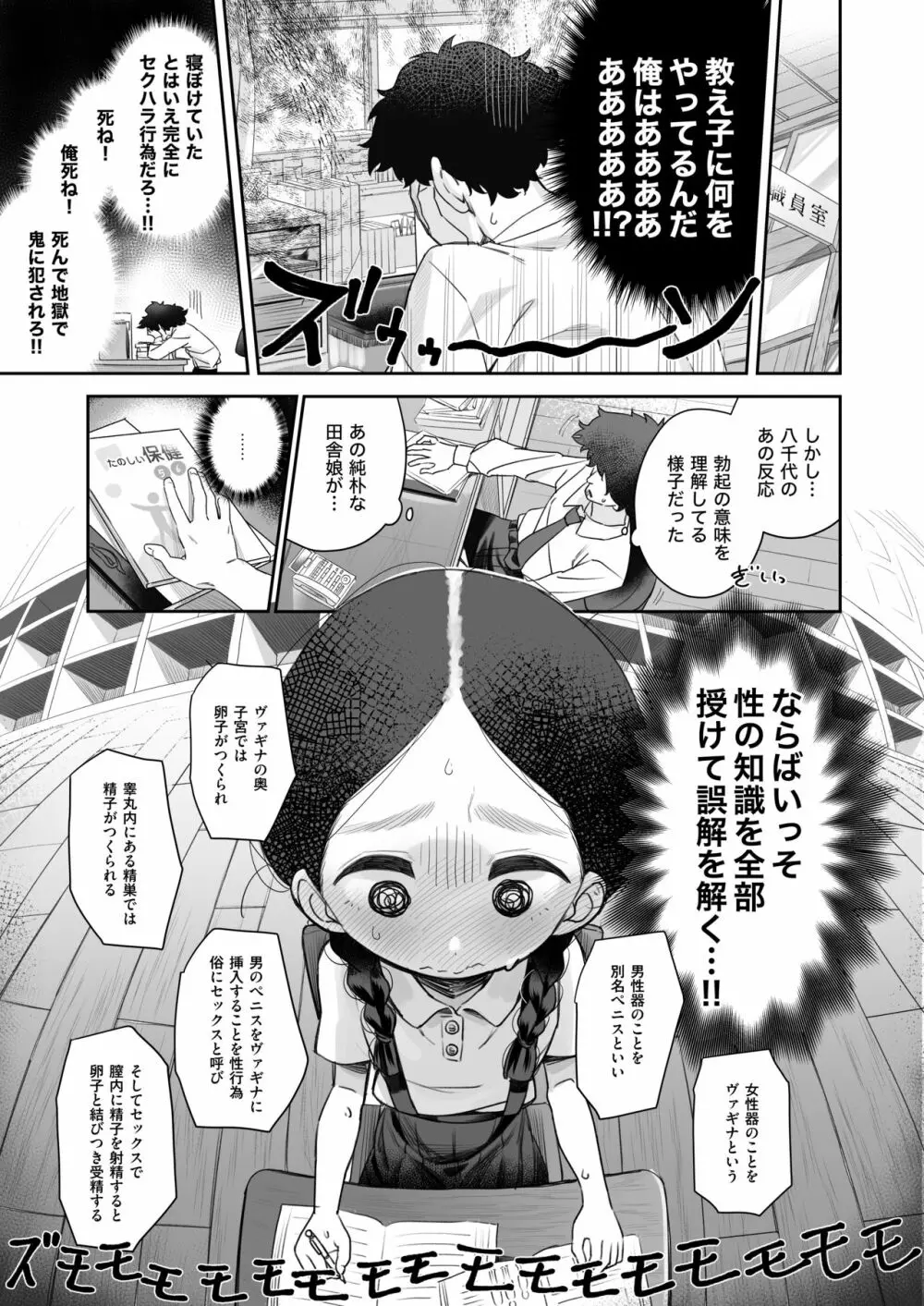 教師ひとり、生徒ひとり。 ～田舎の学校で毎日えっち～ Page.10