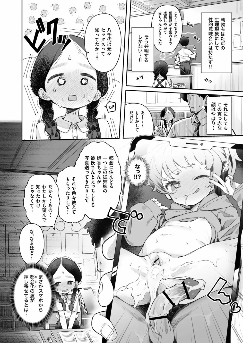 教師ひとり、生徒ひとり。 ～田舎の学校で毎日えっち～ Page.11