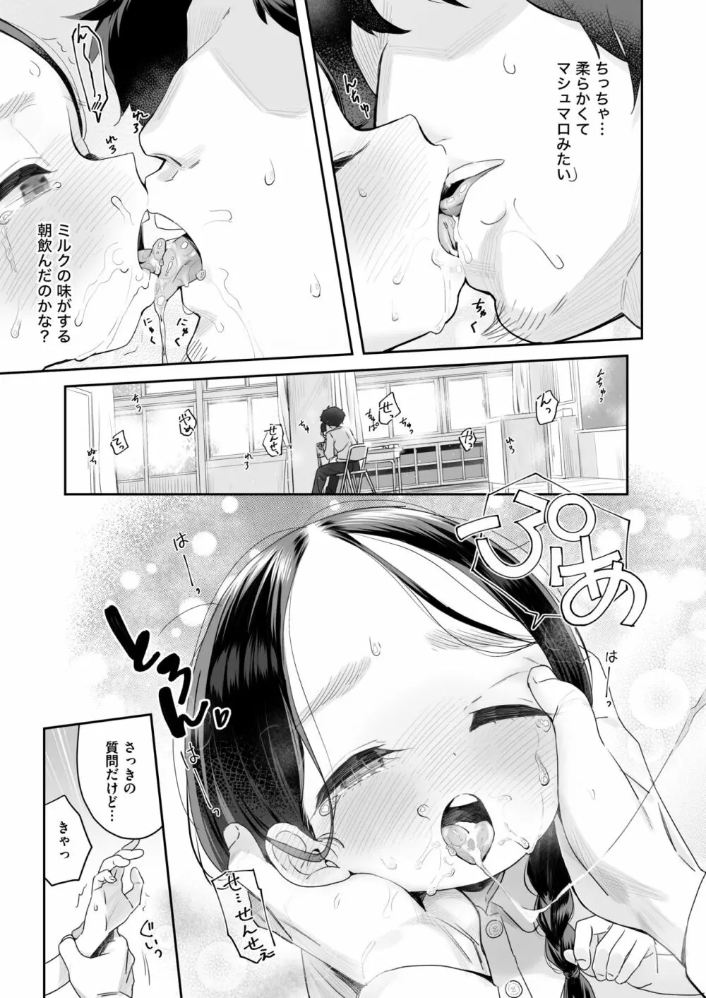教師ひとり、生徒ひとり。 ～田舎の学校で毎日えっち～ Page.14