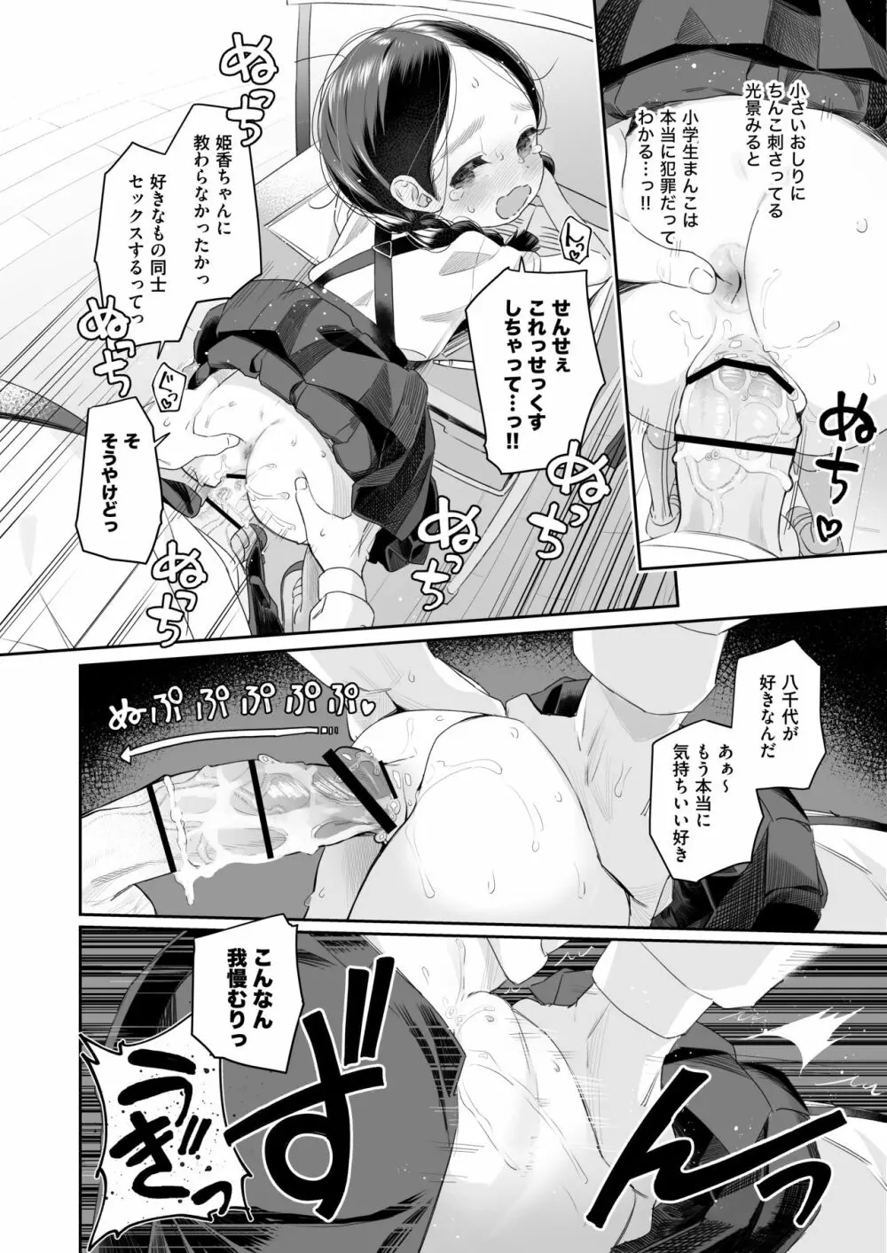 教師ひとり、生徒ひとり。 ～田舎の学校で毎日えっち～ Page.17