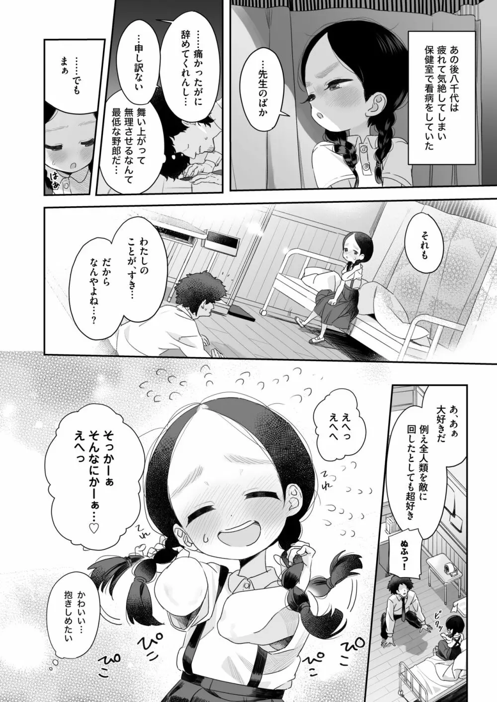教師ひとり、生徒ひとり。 ～田舎の学校で毎日えっち～ Page.21