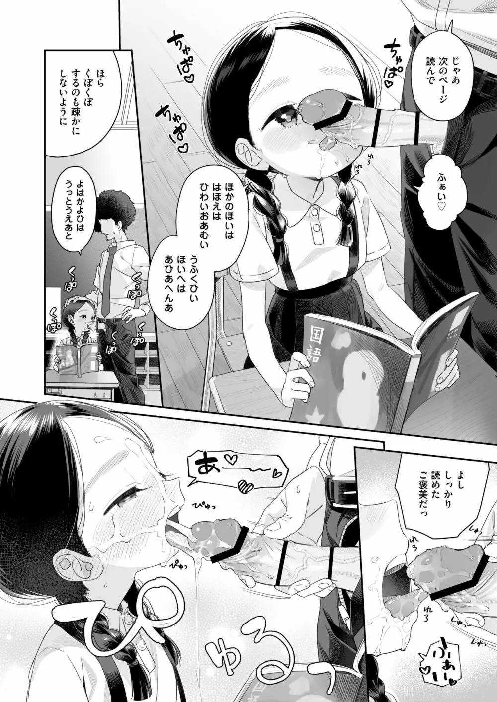 教師ひとり、生徒ひとり。 ～田舎の学校で毎日えっち～ Page.27