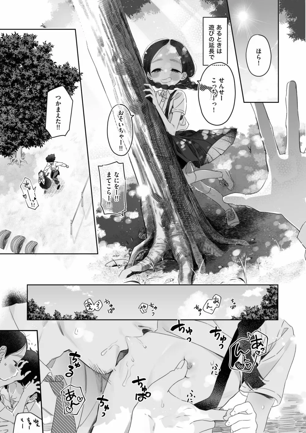 教師ひとり、生徒ひとり。 ～田舎の学校で毎日えっち～ Page.28