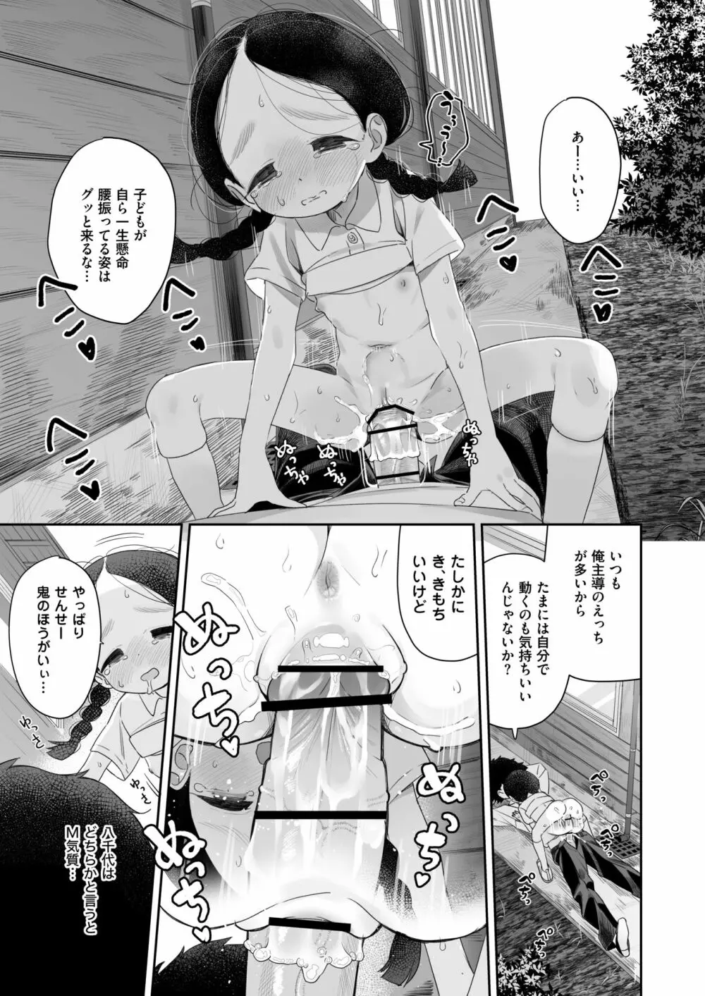 教師ひとり、生徒ひとり。 ～田舎の学校で毎日えっち～ Page.30