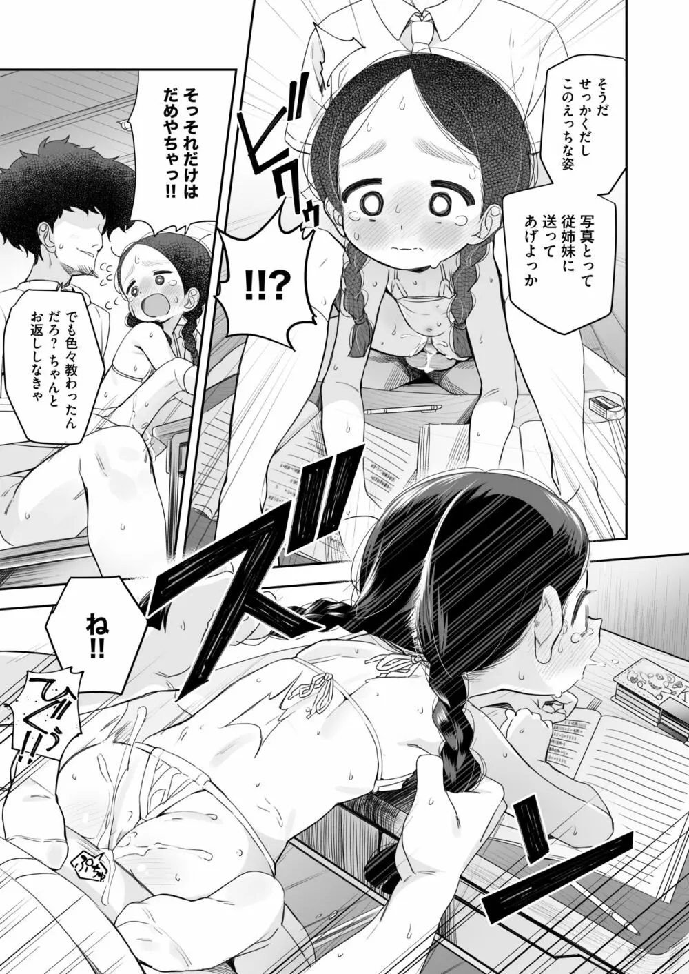 教師ひとり、生徒ひとり。 ～田舎の学校で毎日えっち～ Page.36