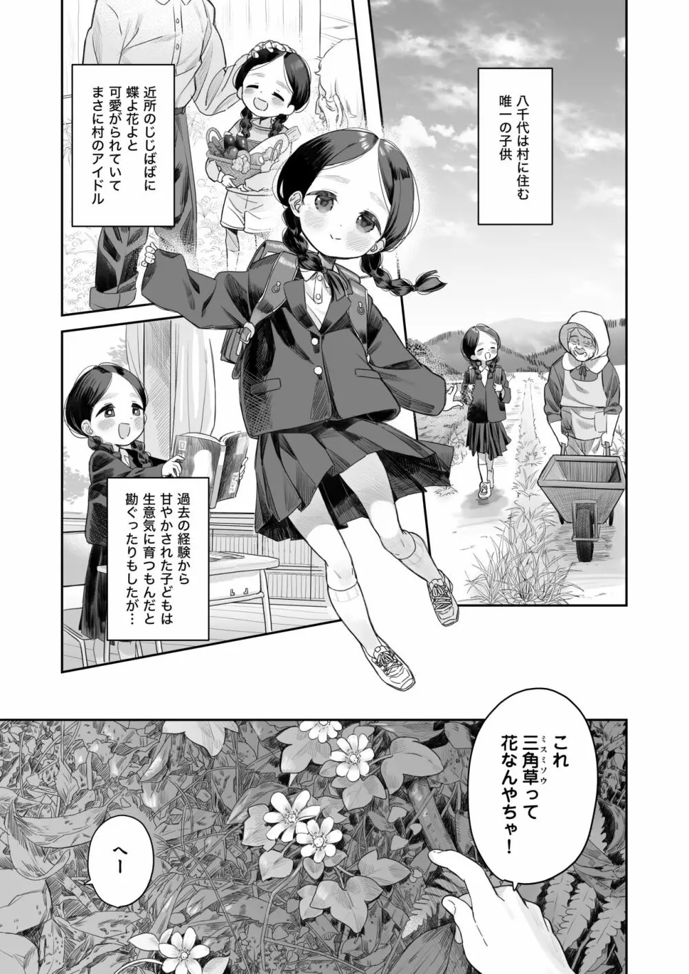 教師ひとり、生徒ひとり。 ～田舎の学校で毎日えっち～ Page.4