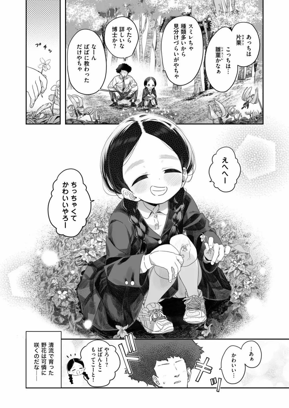 教師ひとり、生徒ひとり。 ～田舎の学校で毎日えっち～ Page.5
