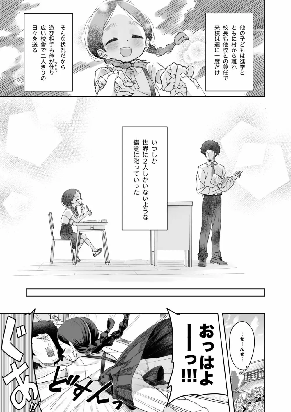 教師ひとり、生徒ひとり。 ～田舎の学校で毎日えっち～ Page.6