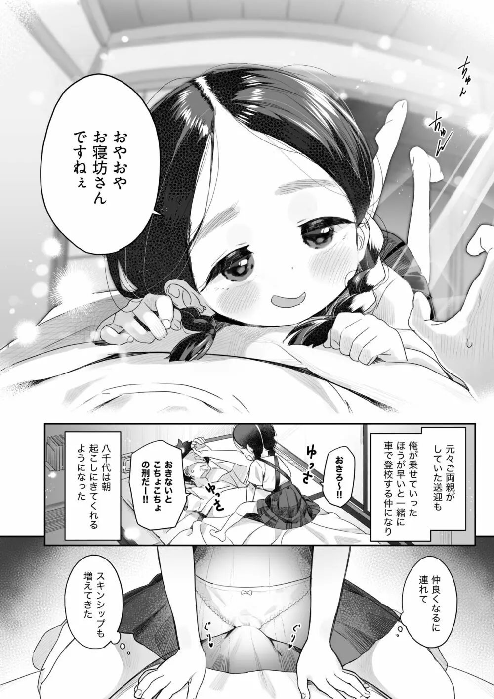 教師ひとり、生徒ひとり。 ～田舎の学校で毎日えっち～ Page.7