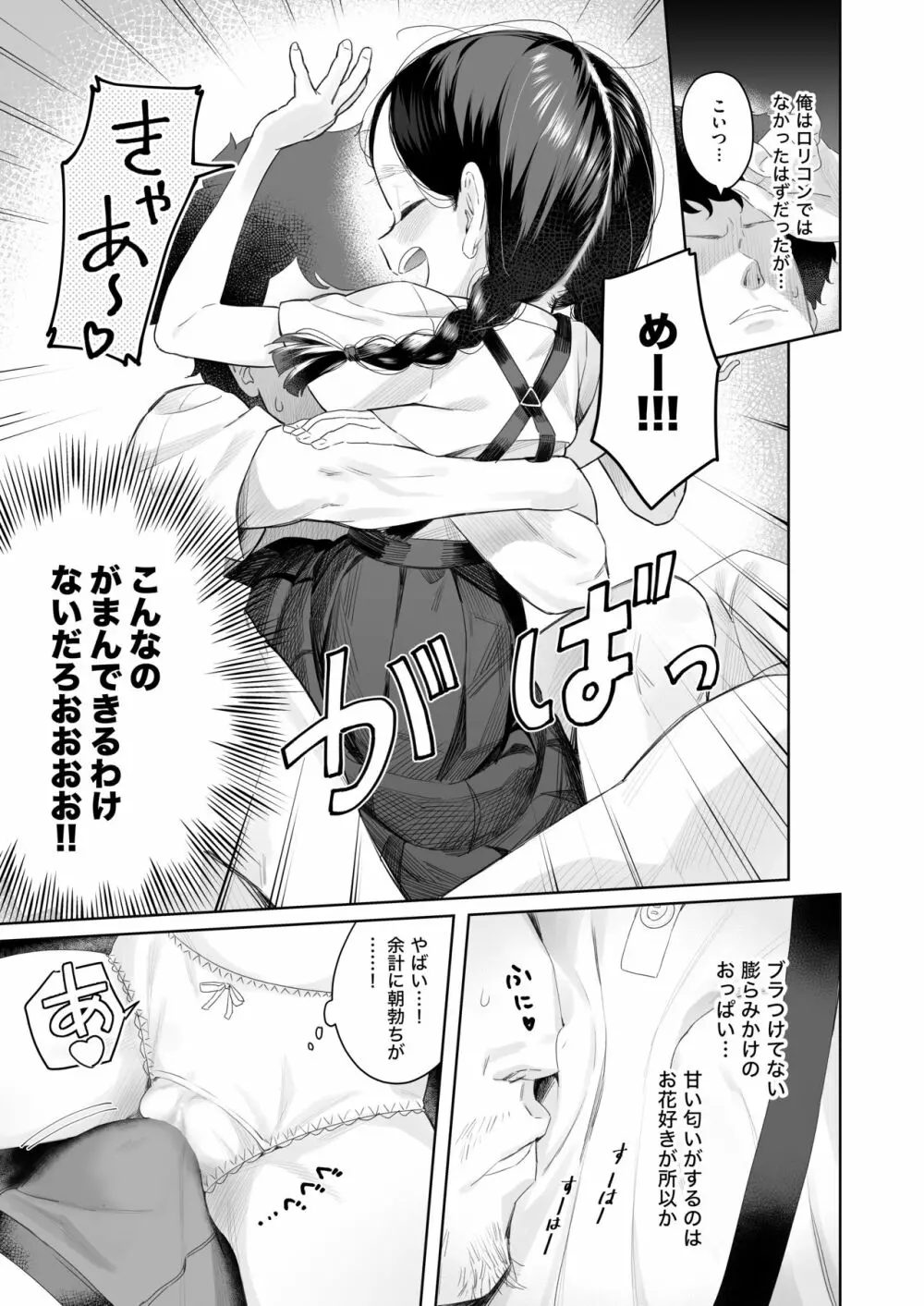 教師ひとり、生徒ひとり。 ～田舎の学校で毎日えっち～ Page.8