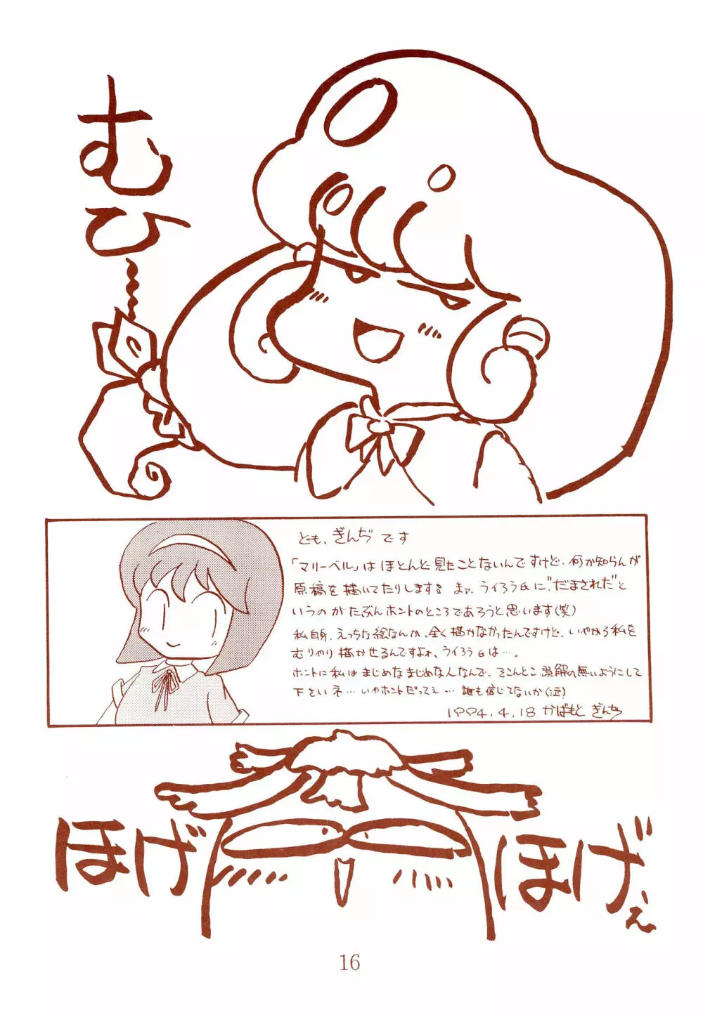 えむふぁいう゛ Page.16